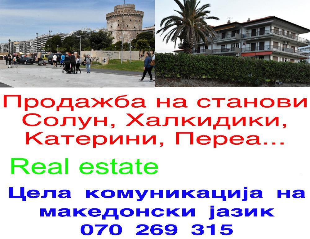 “Julijana Битола“ Real Estate во Переа, Солун Bitola News