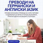 “Јавен адвертајзинг“ – точен и професионален превод на вашите документи?
