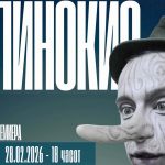“Пинокио“ најнова премиера, детска претстава на Битолски театар