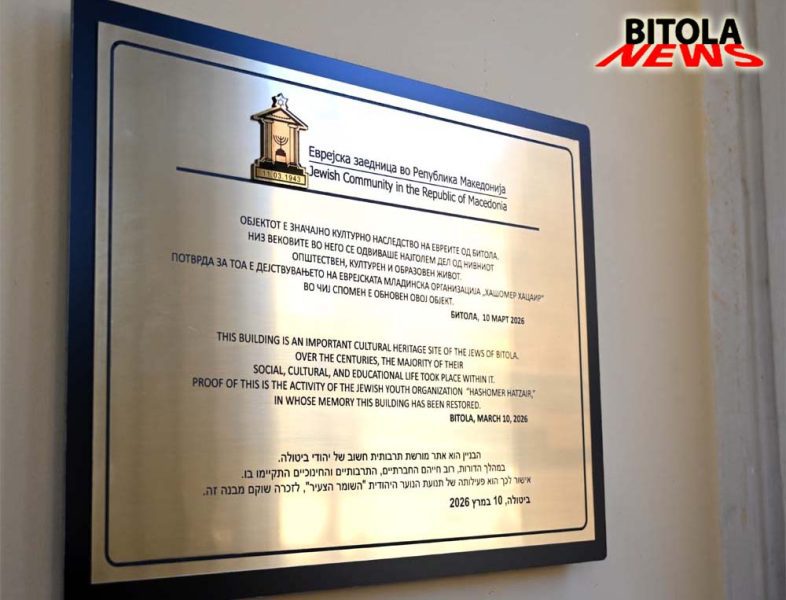 Со повеќе актовности во Битола одбележани 83 години од депортацијата на битолските Евреи (фотогалерија)