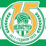 Јубилејно лого на Пелистер Волеј по повод 15 години постоење