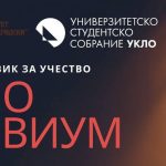 Универзитетското студентско собрание на УКЛО Битола распиша конурс за “УКЛО тривиум 2026“