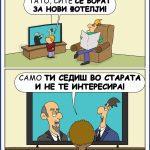 Модерниот свет на карикатурите на проф. д-р Јордан Ѓорчев