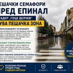 Започнаа активностите за поставување на пешачки семафори кај “Епинал“